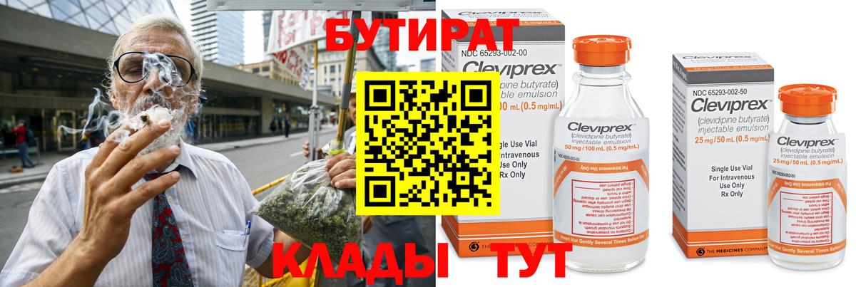 БУТИРАТ жидкий экстази Алушта