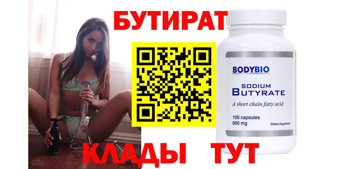 Бутират бутик  Бутират  Алушта  Вход с VPN 