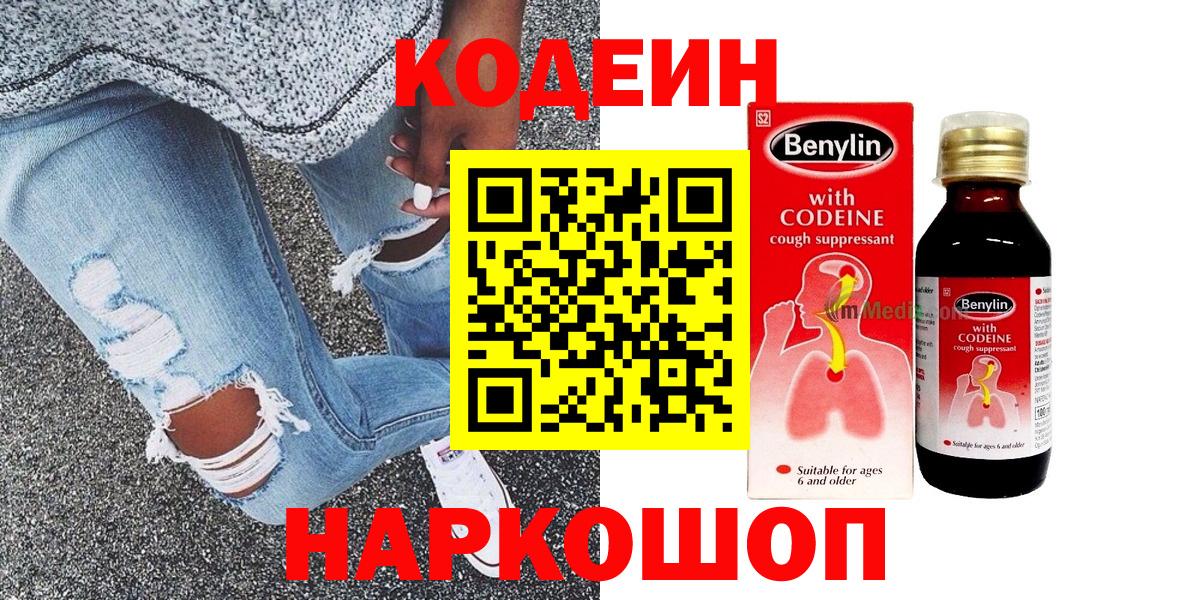 Кодеиновый сироп Lean напиток Lean (лин) Алушта