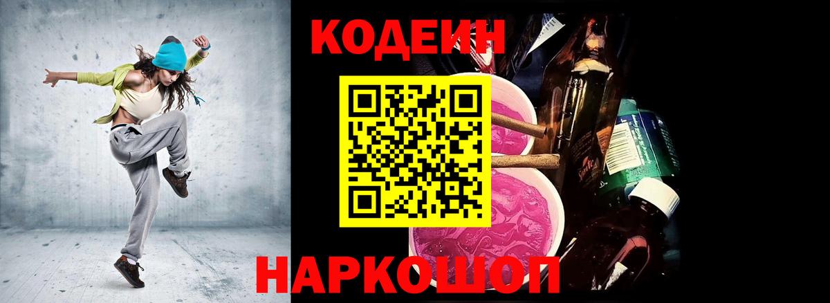 Codein напиток Lean (лин)  Вход с VPN  Алушта  Кодеиновый сироп Lean Purple Drank 