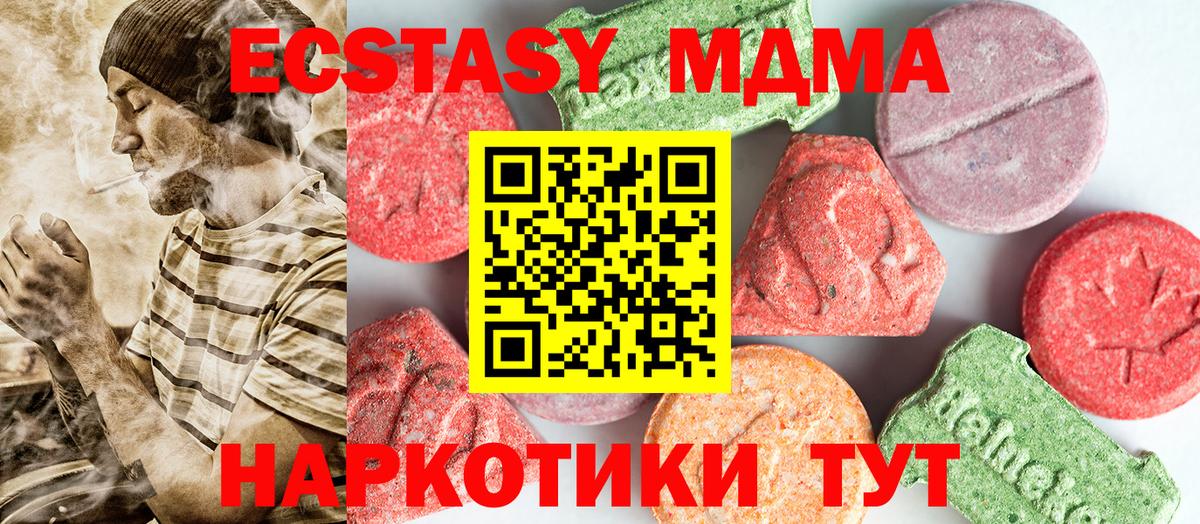 МДМА  МДМА кристаллы  Вход с VPN  Алушта  МДМА crystal 