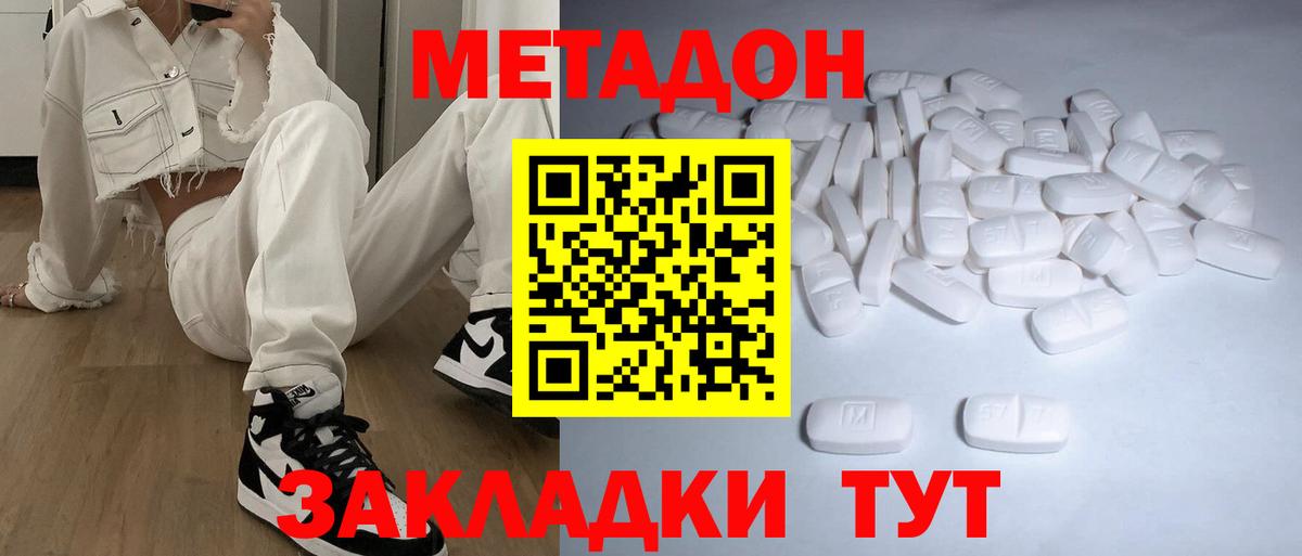 МЕТАДОН кристалл Алушта